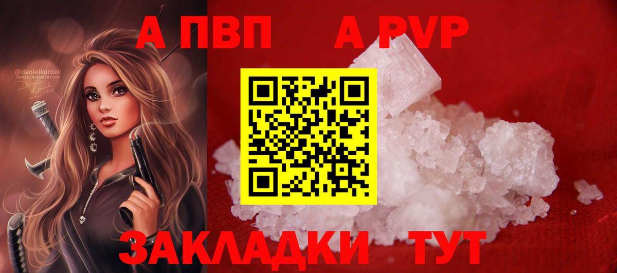 A-PVP Соль Ивантеевка