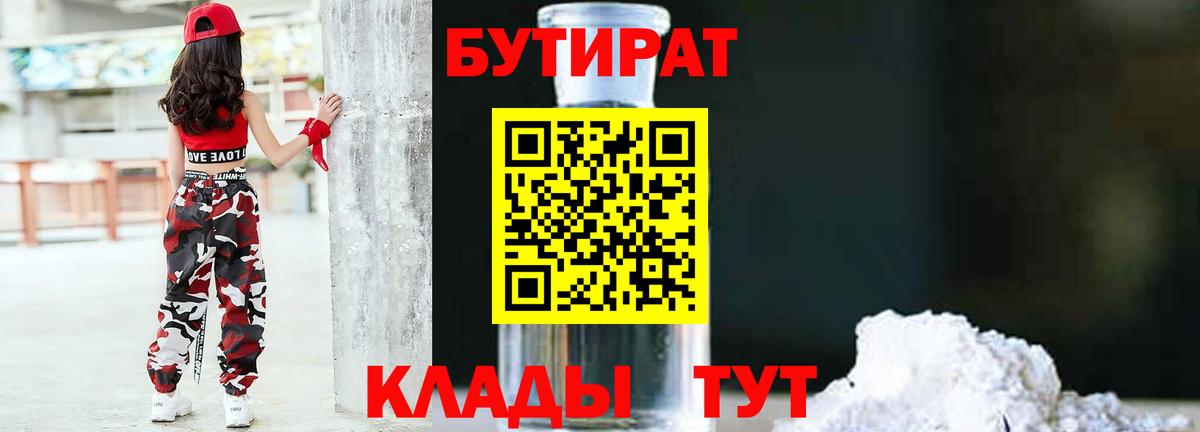 Бутират бутандиол Ивантеевка