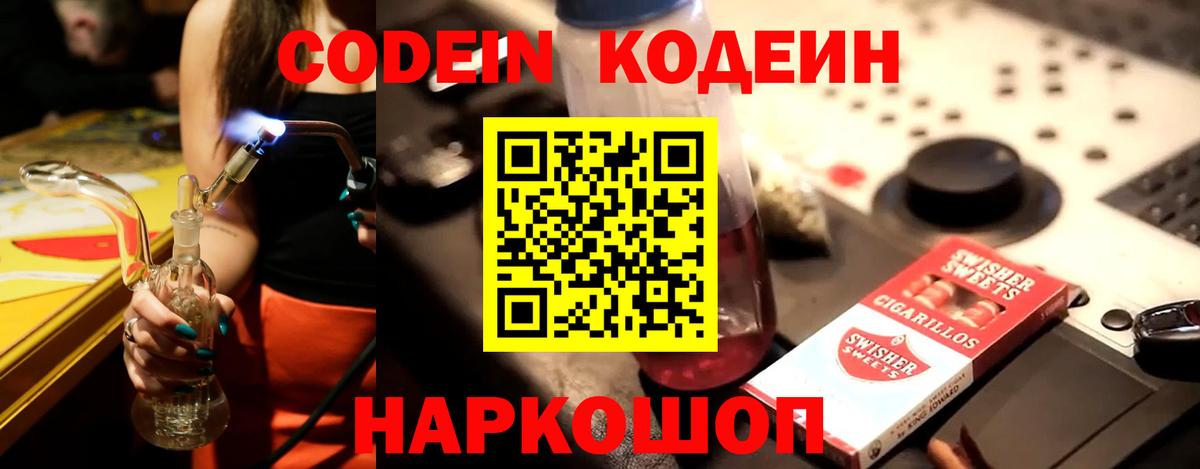 Кодеин напиток Lean (лин)  Кодеин Purple Drank  Ивантеевка  Вход с VPN 