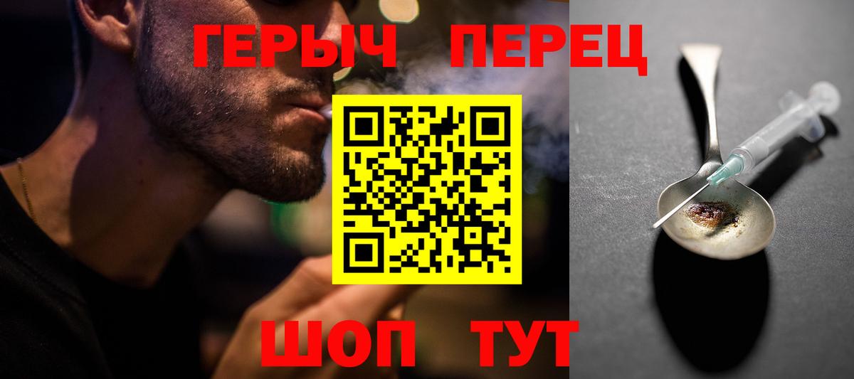 Героин Heroin  Вход с VPN  Ивантеевка 