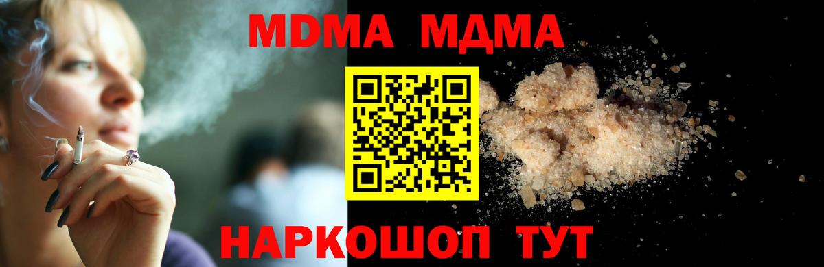MDMA Molly  MDMA кристаллы  Вход с VPN  MDMA  Ивантеевка 