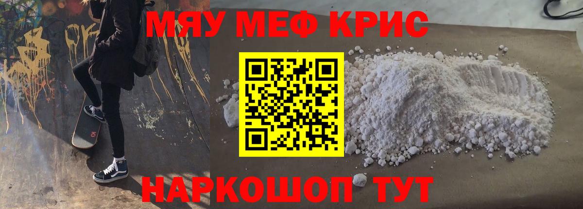 Меф мука Ивантеевка