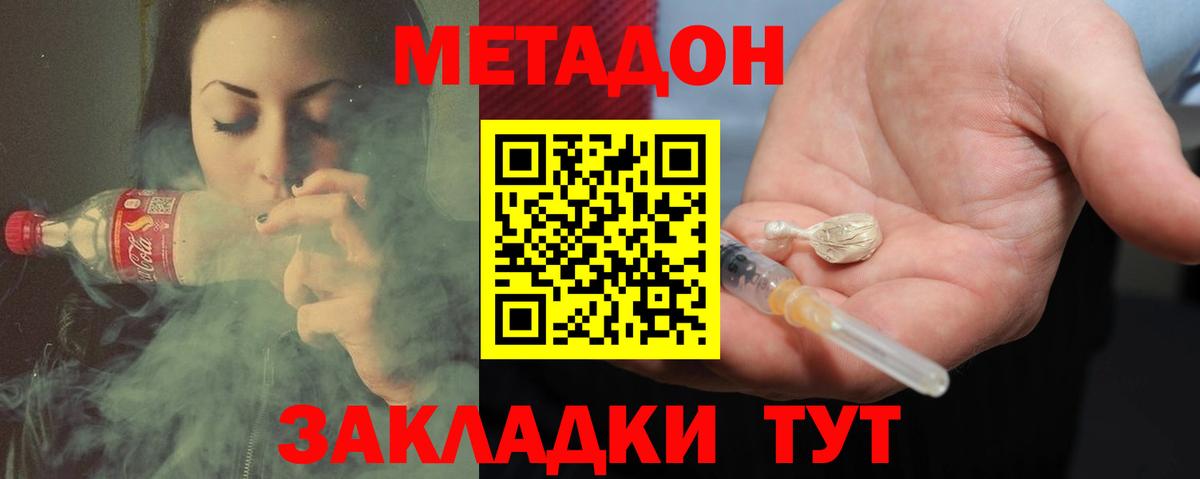 МЕТАДОН кристалл  МЕТАДОН белоснежный  Ивантеевка  Вход с VPN 